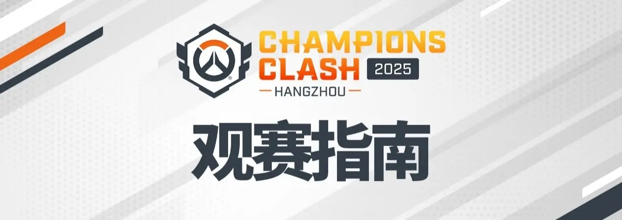 洛杉磯角斗士隊(duì)陣容重建引入韓國新秀選手，提升守望先鋒戰(zhàn)術(shù)多樣性